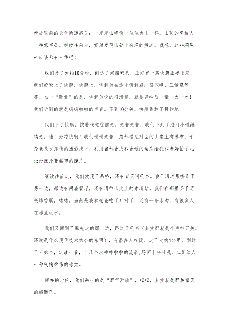 河南青天河导游词（21篇）.docx_第3页