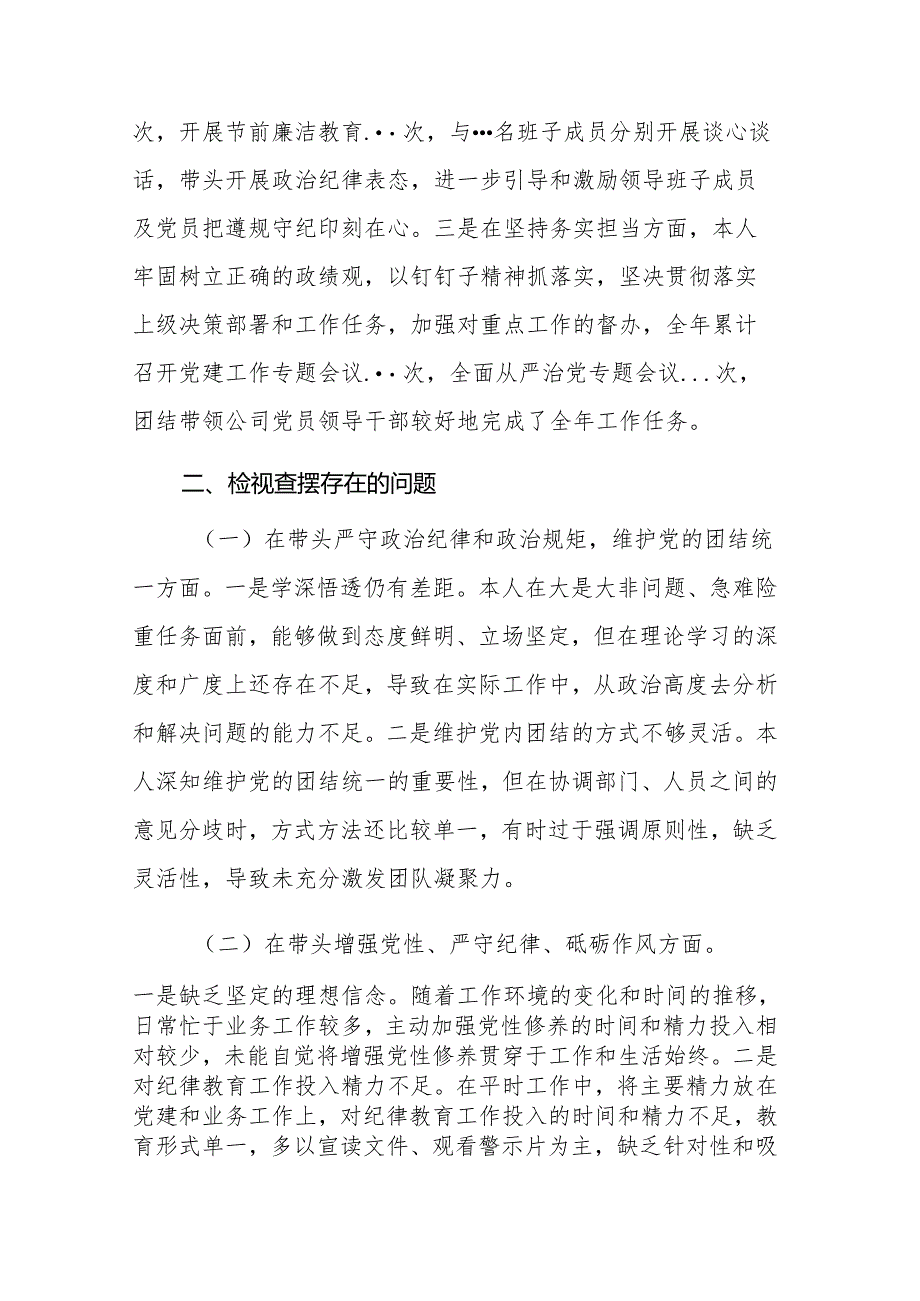 集团公司党委书记2024年度党员领导干部民主生活会个人发言提纲范文稿.docx_第2页