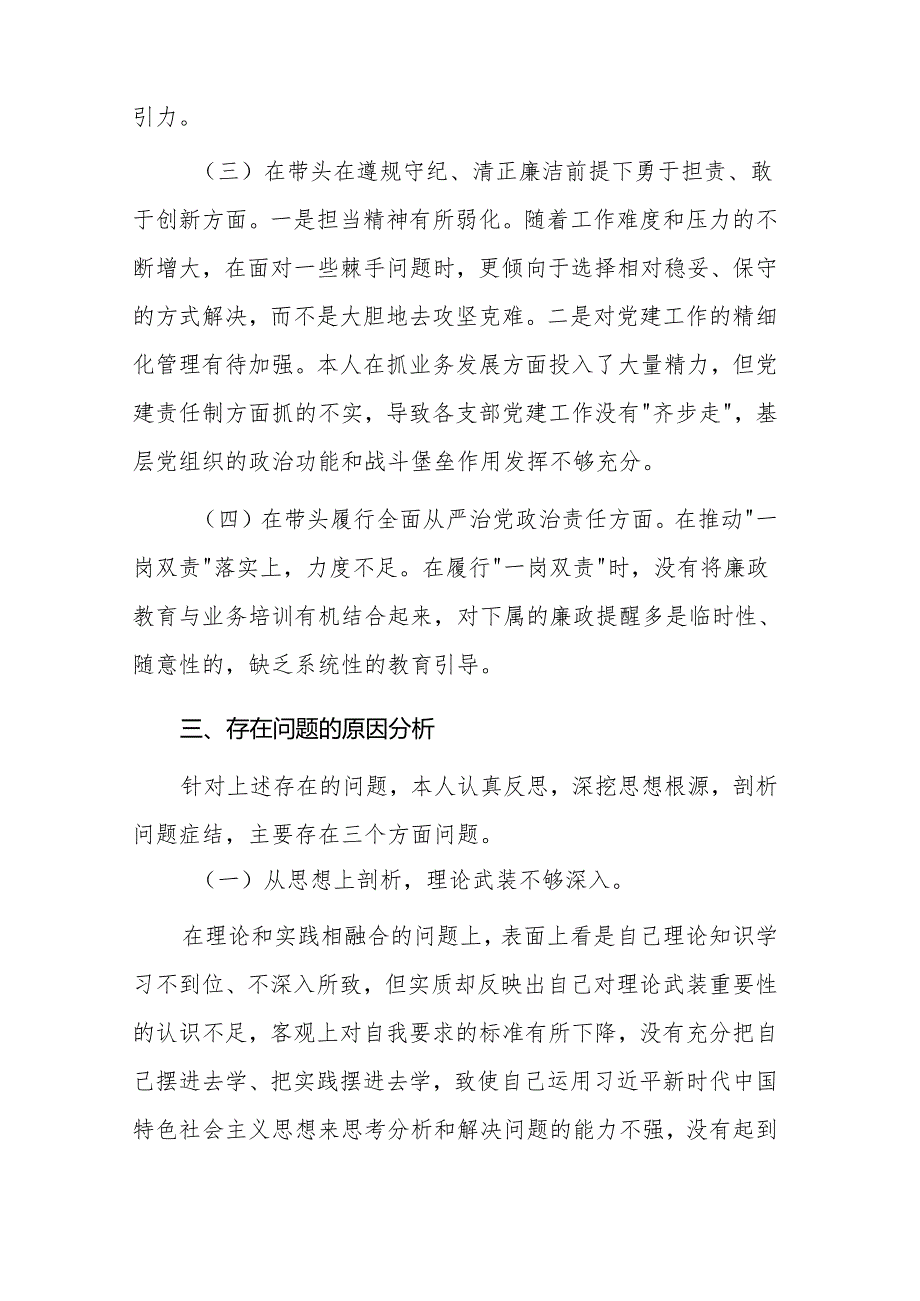 集团公司党委书记2024年度党员领导干部民主生活会个人发言提纲范文稿.docx_第3页