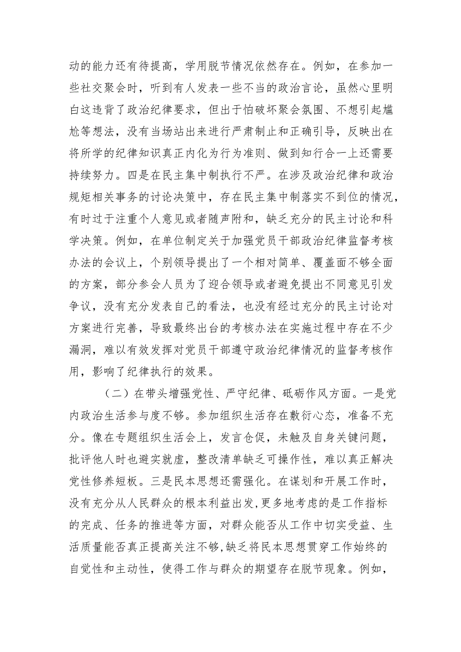 领导干部2024年度民主生活会、组织生活会对照检查材料（围绕“四个带头”）1.docx_第2页