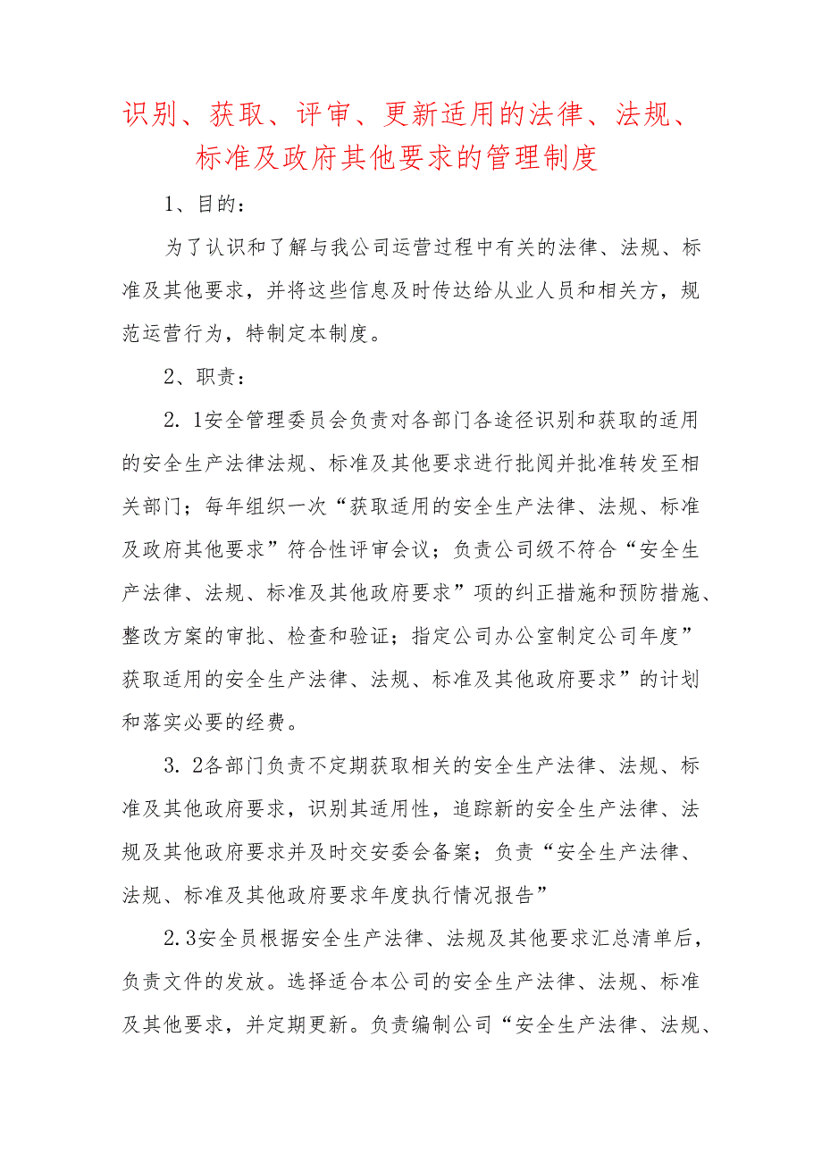识别和获取适用的安全生产法律法规、标准及其他要求制度(3篇).docx_第1页