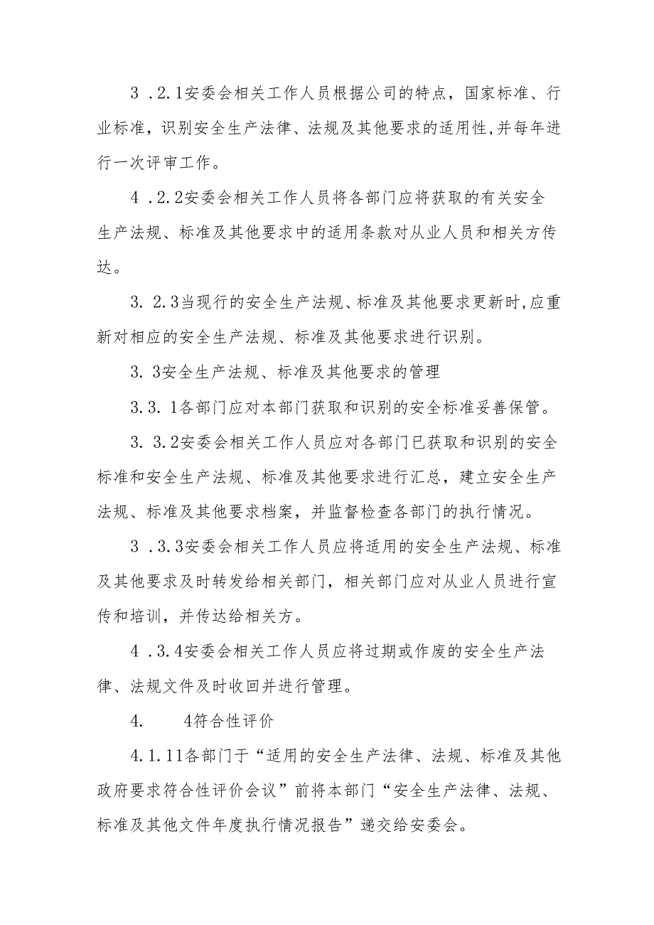 识别和获取适用的安全生产法律法规、标准及其他要求制度(3篇).docx_第3页