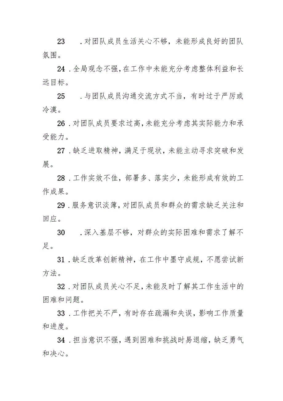 组织生活会查摆问题、批评和自我批评意见汇总集锦（86条）1.docx_第3页