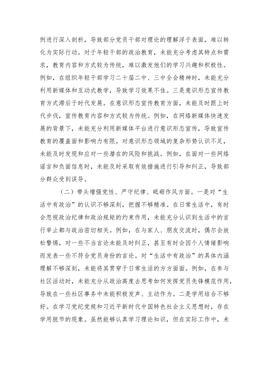 领导干部2024年民主生活会、组织生活会对照检查发言提纲（四个带头）.docx_第2页