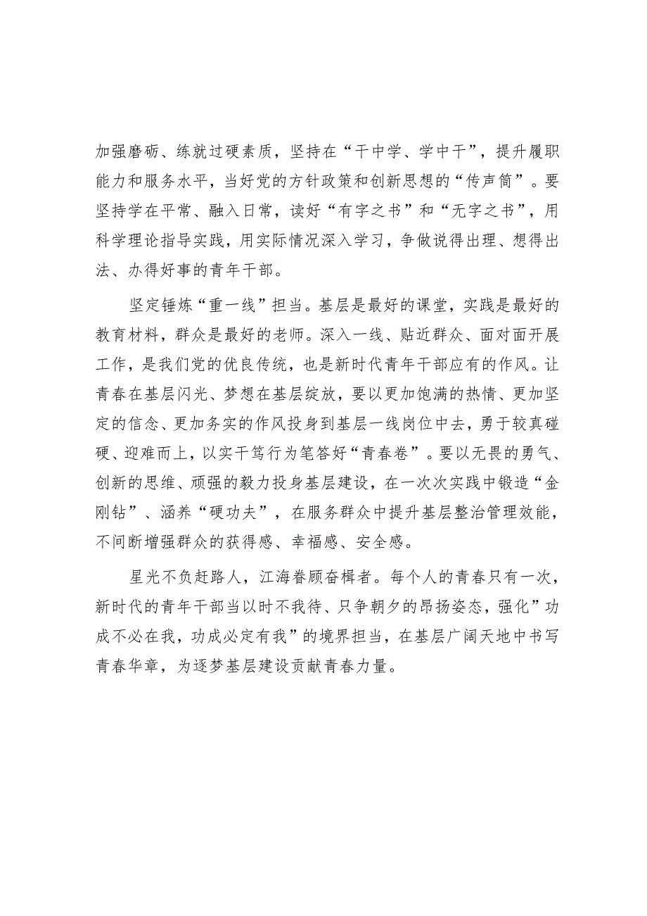 申论范文：在基层广阔天地书写青春华章.docx_第2页