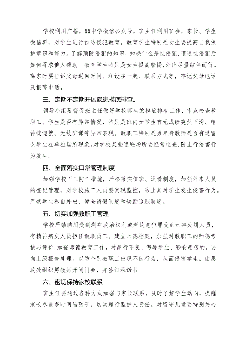 （3篇）中小学（幼儿园）预防性侵害学生工作实施方案最新版.docx_第2页