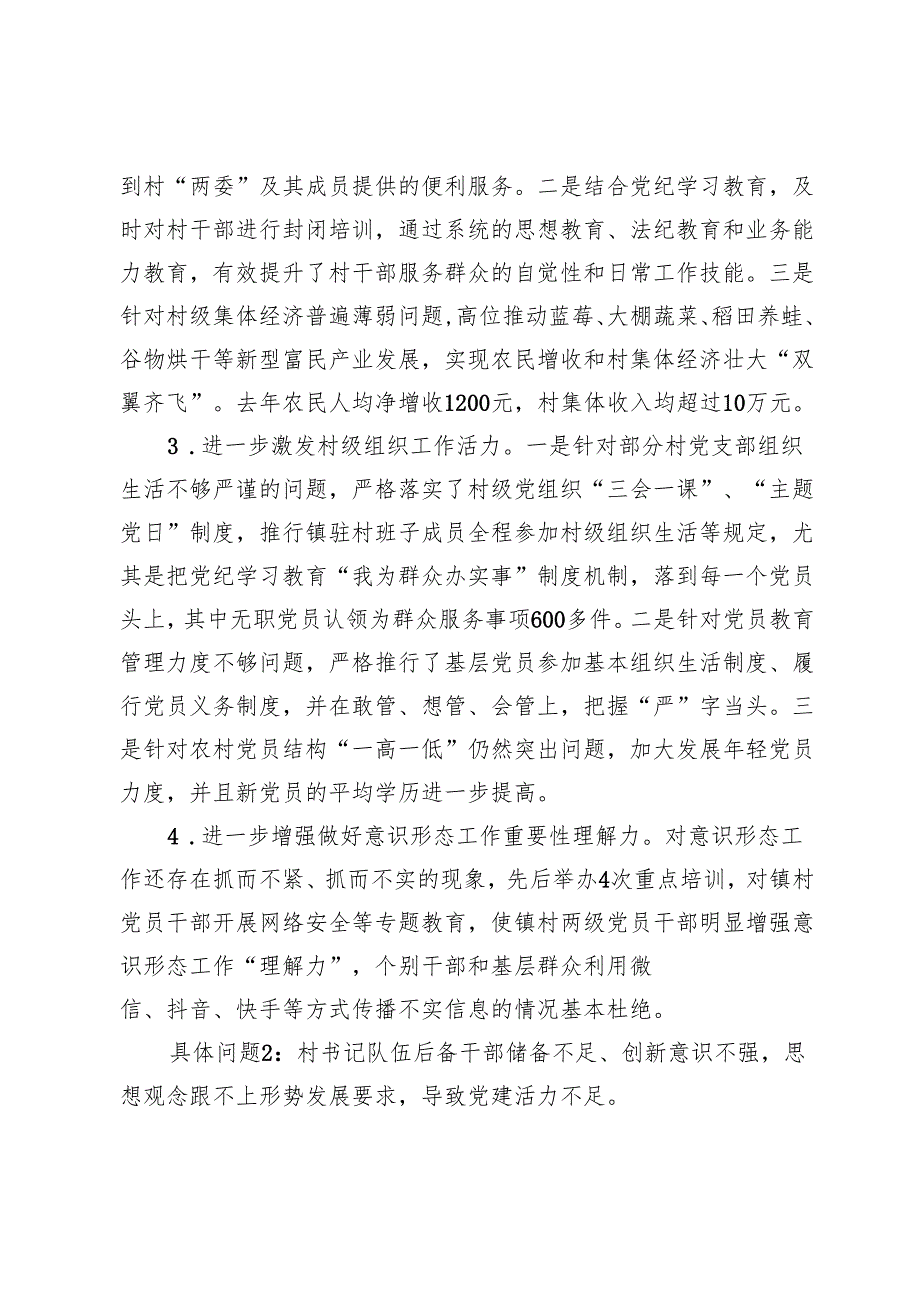 镇2024年度基层党建工作整改报告 (4).docx_第2页