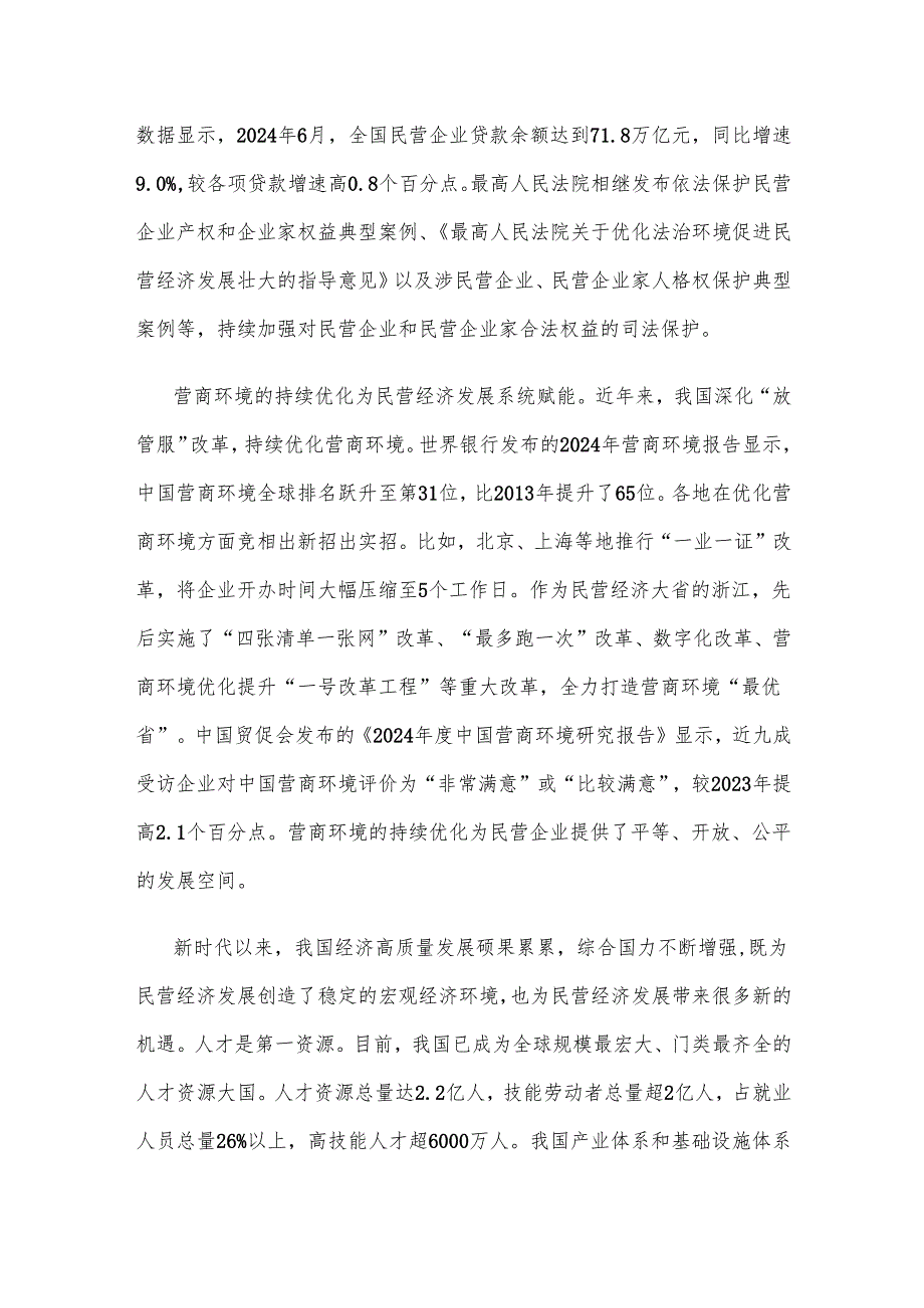 领会落实民营企业座谈会上重要讲话心得体会.docx_第2页