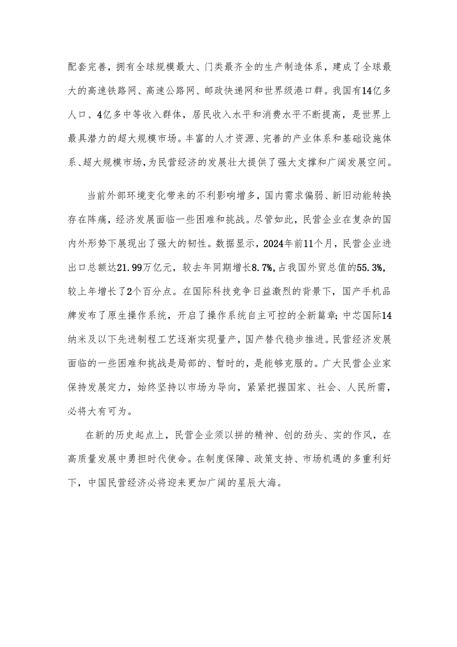 领会落实民营企业座谈会上重要讲话心得体会.docx_第3页