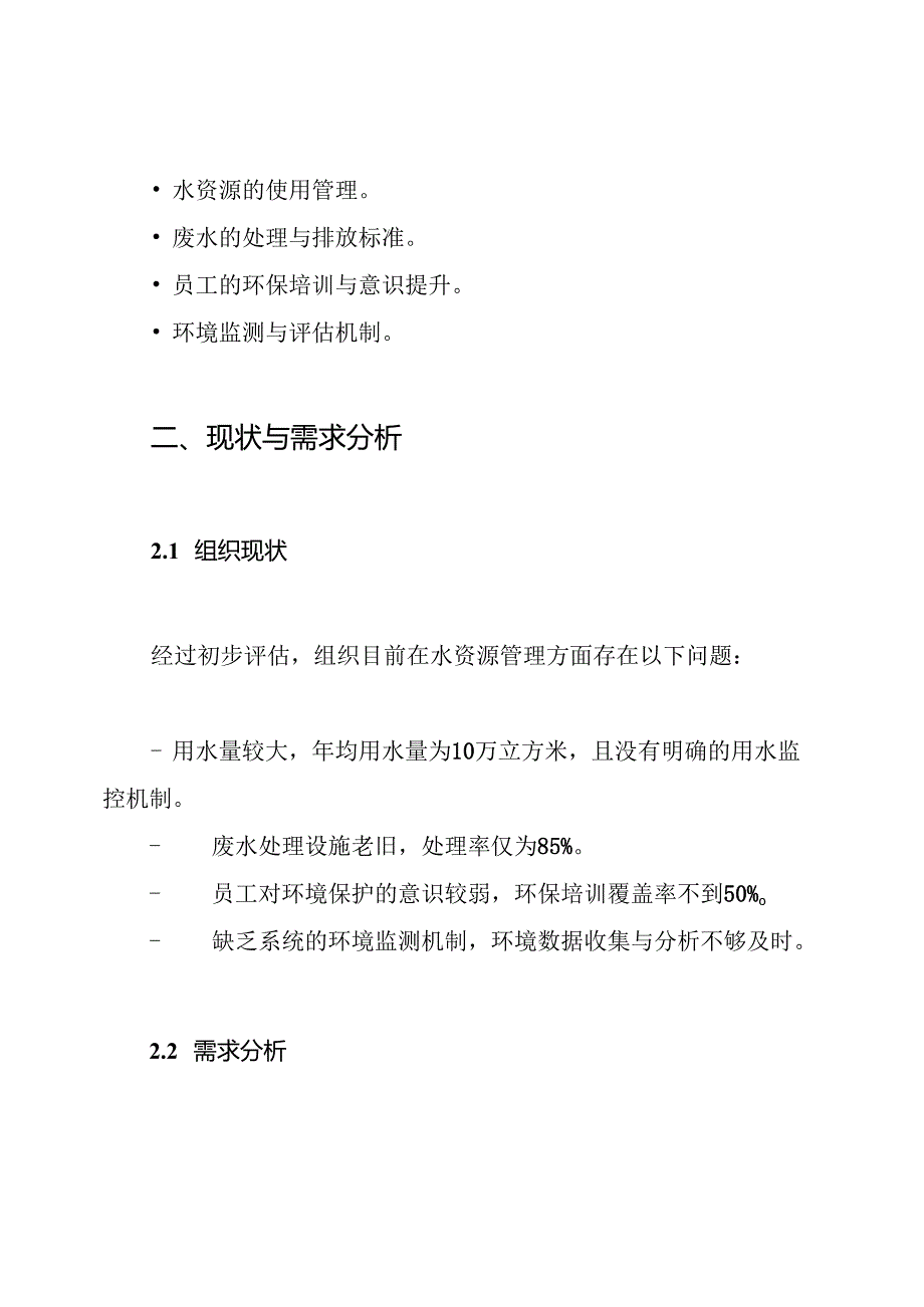 环水保实施计划方案.docx_第2页