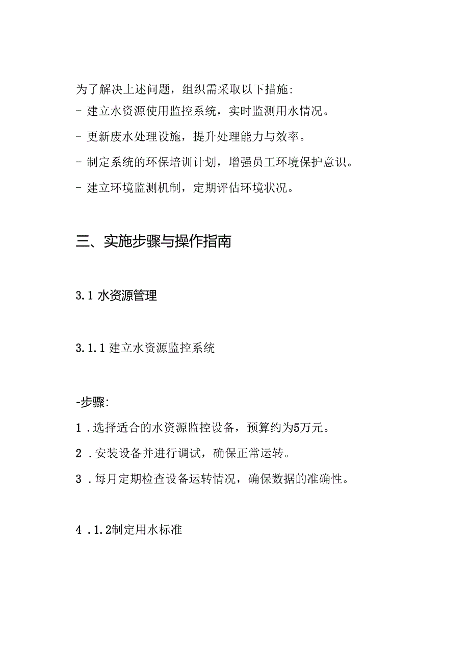 环水保实施计划方案.docx_第3页