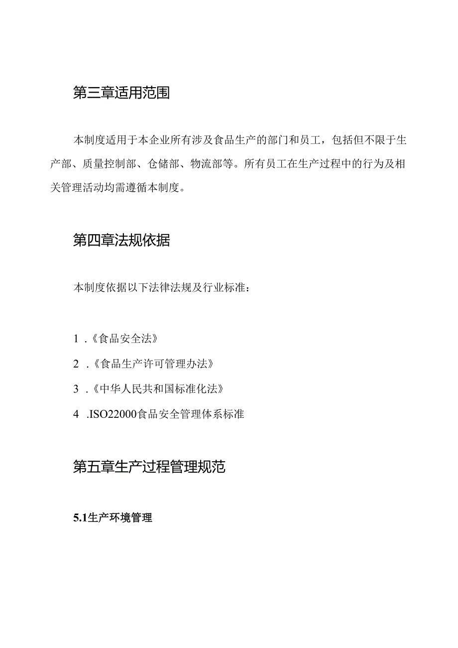 食品企业生产过程管理考核制度.docx_第2页