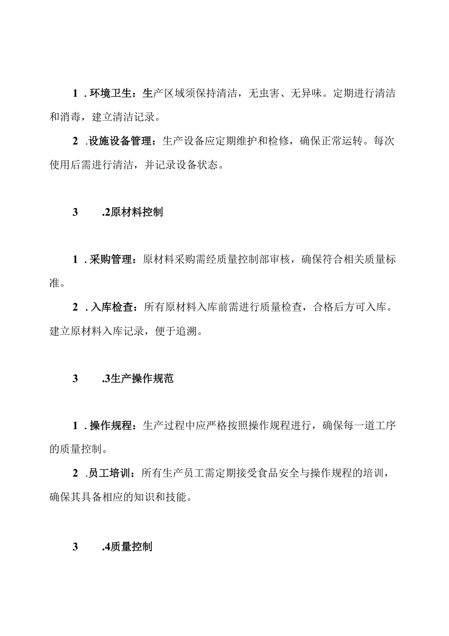 食品企业生产过程管理考核制度.docx_第3页