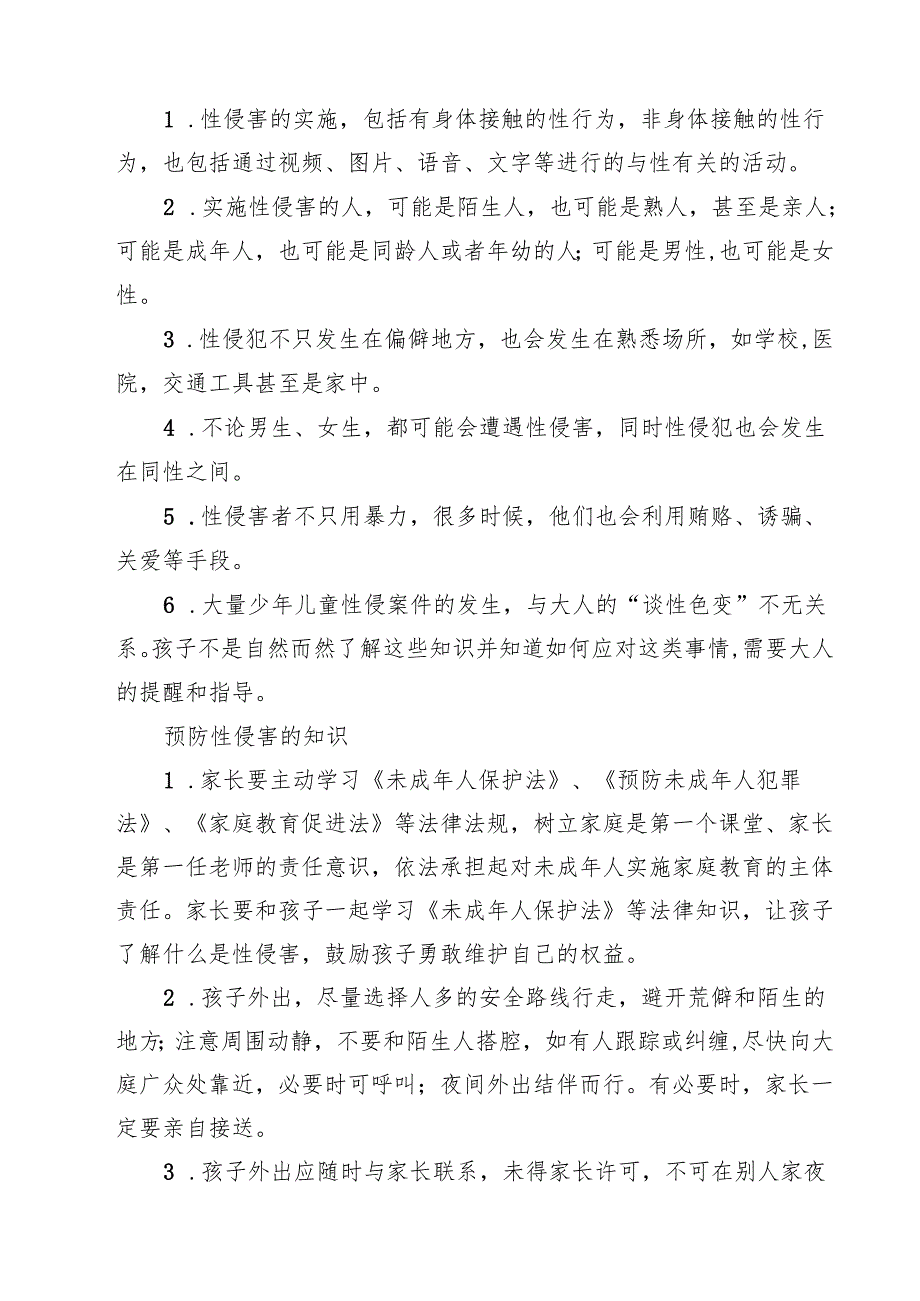 （3篇）中心幼儿园预防性侵—致家长的一封信精选.docx_第2页
