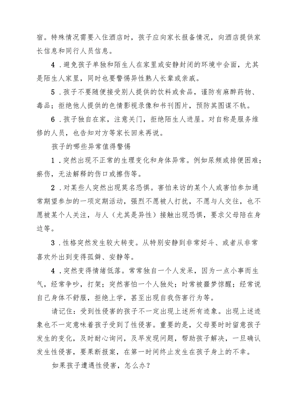 （3篇）中心幼儿园预防性侵—致家长的一封信精选.docx_第3页