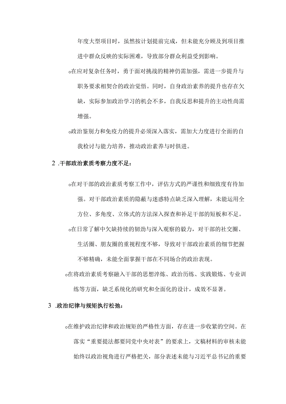 班子成员2025 围绕“带头增强党性、 严守纪律、砥砺作风方面” 等四个方面存在的问题及剖析整改材料(5200字).docx_第2页