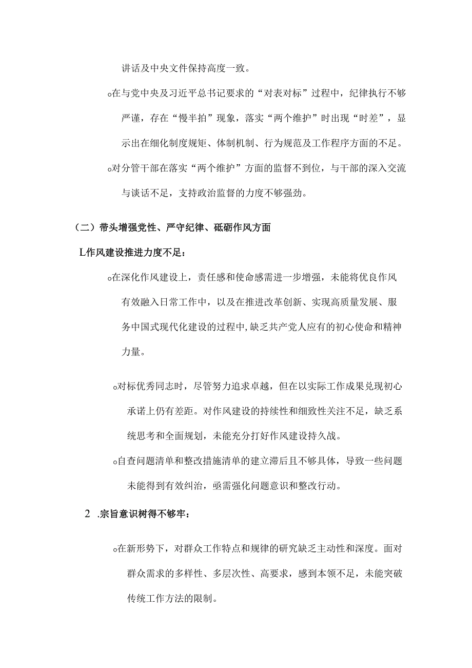 班子成员2025 围绕“带头增强党性、 严守纪律、砥砺作风方面” 等四个方面存在的问题及剖析整改材料(5200字).docx_第3页