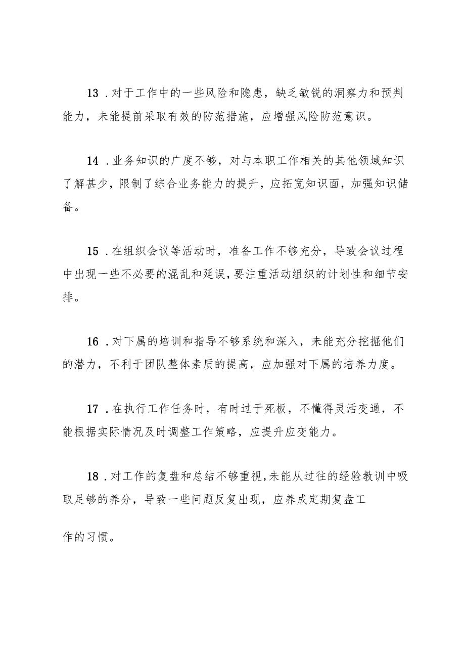 组织生活：2024年度“四个带头”民主生活会：6-02相互批评意见建议(50条).docx_第3页