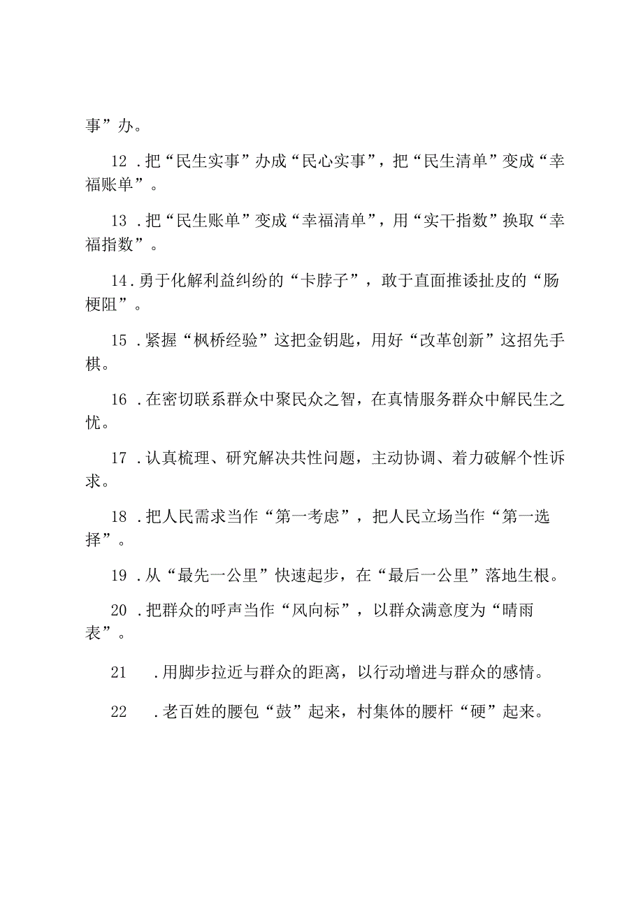 过渡句50例（2024年12月30日）.docx_第2页