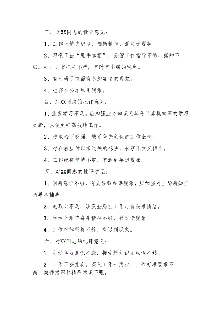 给党支部书记的意见建议范文(精选5篇).docx_第3页