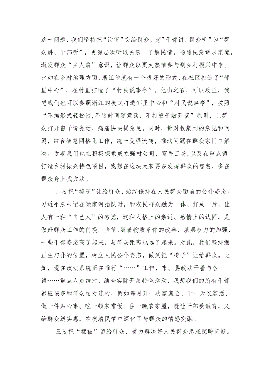 研讨发言：注重方式方法+做好群众工作+为推进乡村振兴汇聚强大力量.docx_第2页