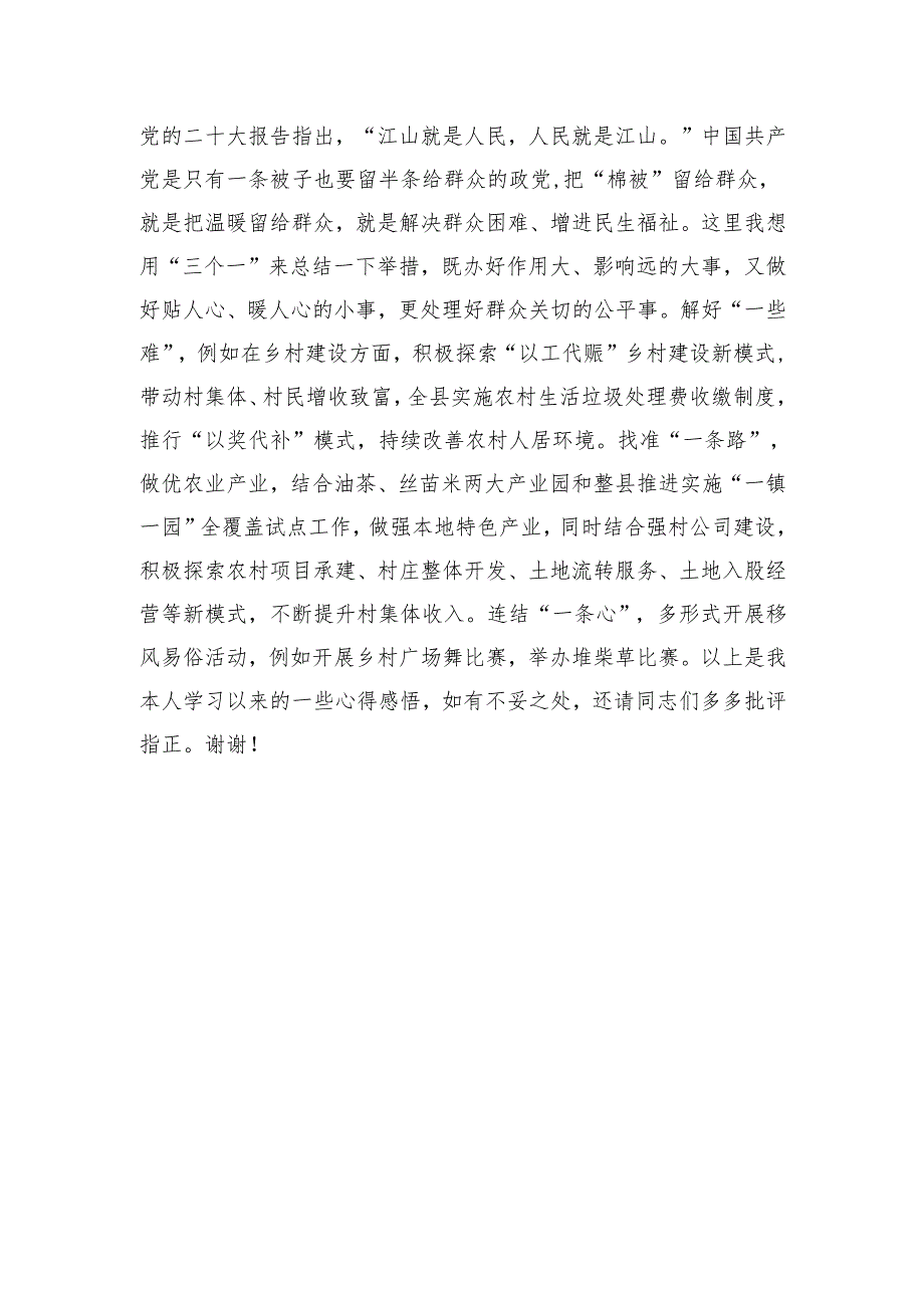 研讨发言：注重方式方法+做好群众工作+为推进乡村振兴汇聚强大力量.docx_第3页