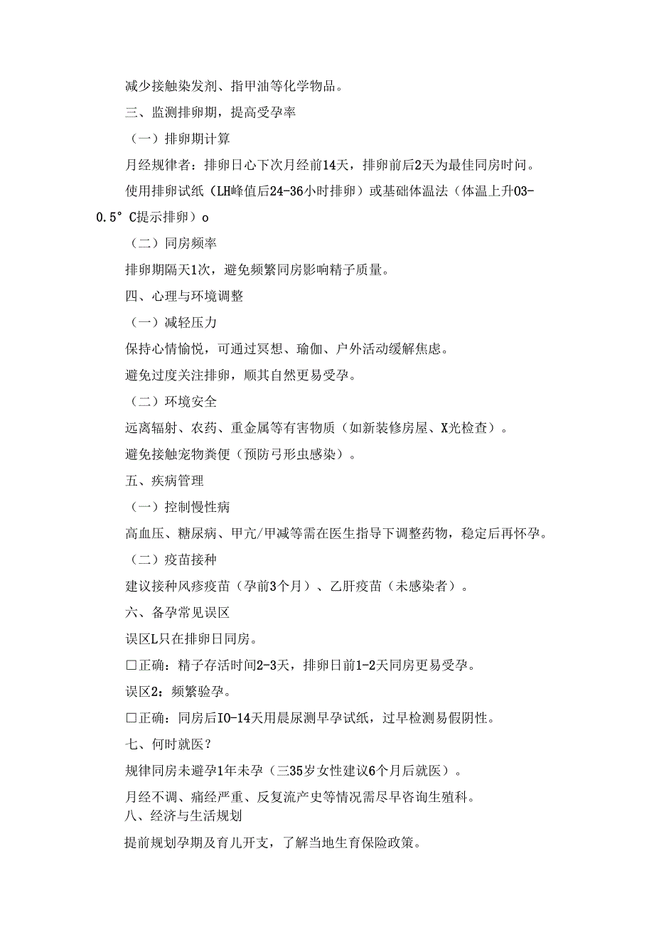 科学备孕指南.docx_第2页