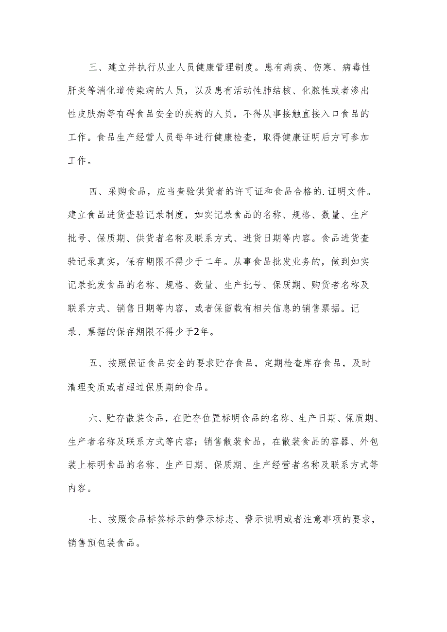 食品价格承诺书模板.docx_第3页