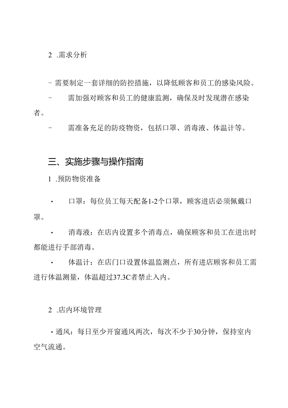 网吧网咖疫情防控工作方案.docx_第2页
