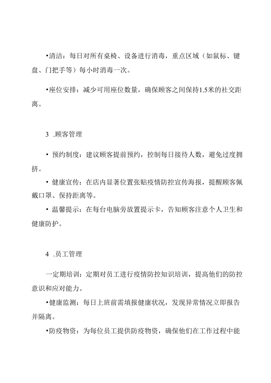 网吧网咖疫情防控工作方案.docx_第3页