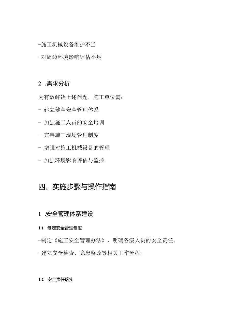 线路施工安全技术措施方案.docx_第2页