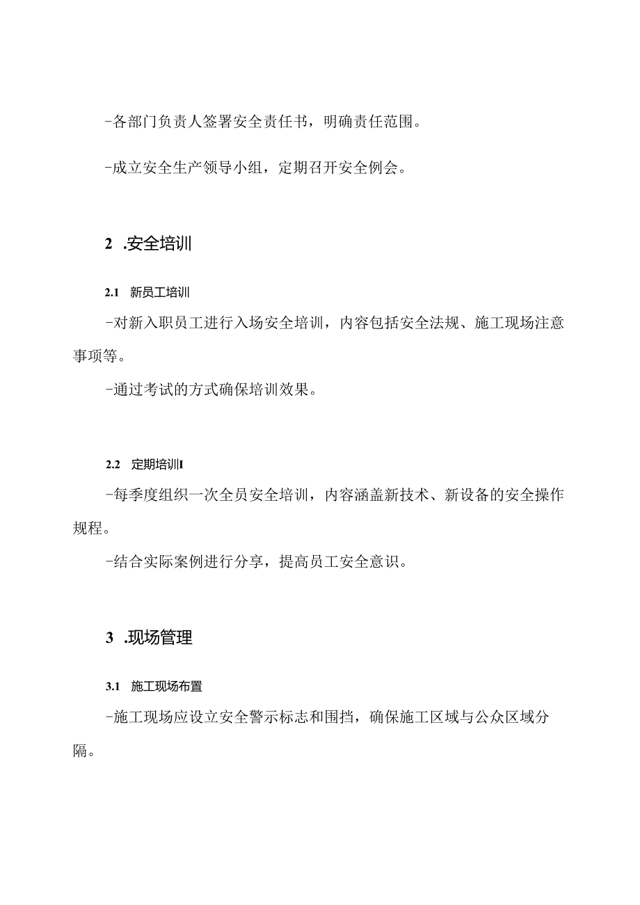 线路施工安全技术措施方案.docx_第3页