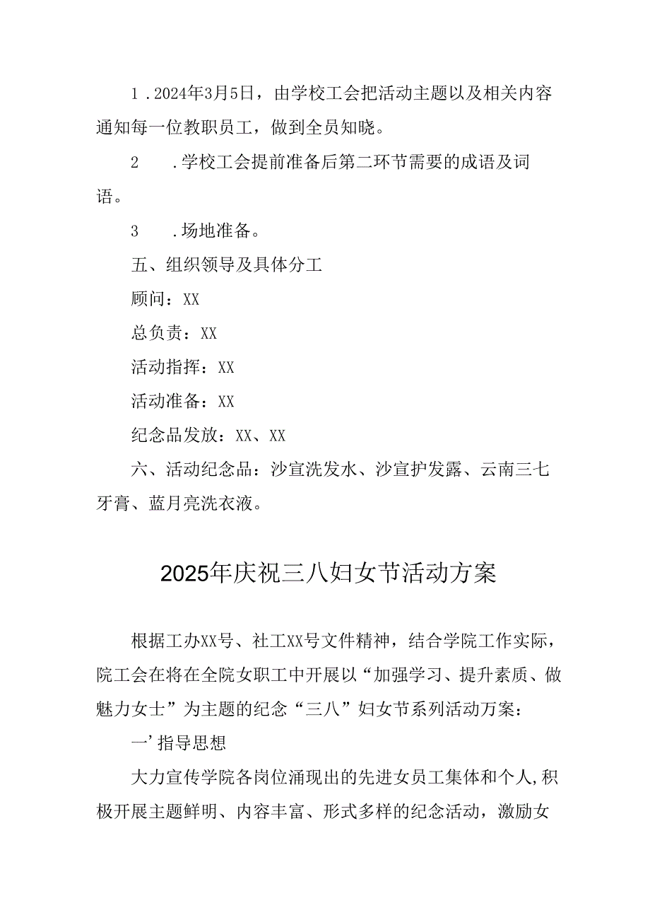 环卫2025年庆祝三八妇女节活动工作方案 汇编5份.docx_第2页