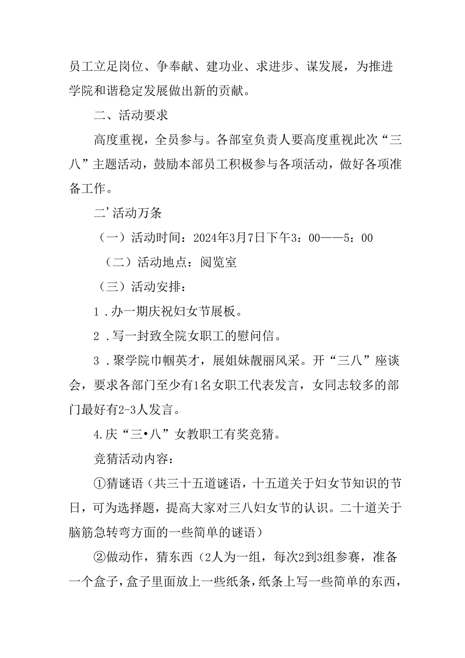 环卫2025年庆祝三八妇女节活动工作方案 汇编5份.docx_第3页
