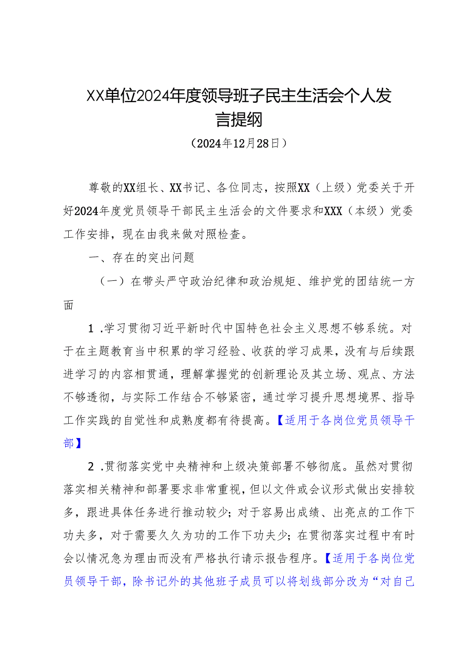 组织生活：2024年度“四个带头”民主生活会：5-05对照检查范文（精选原创 领导班子成员 全文5000字）.docx_第1页