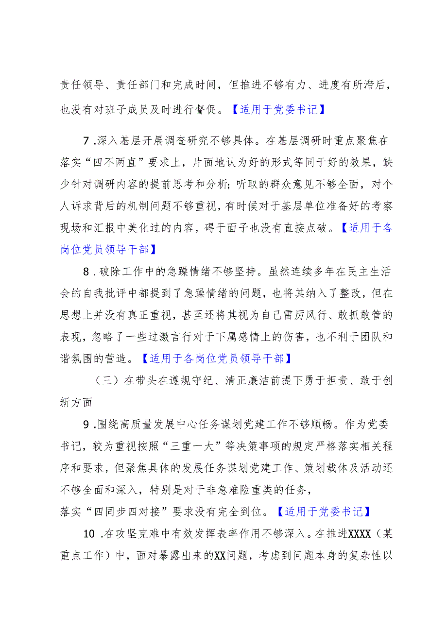 组织生活：2024年度“四个带头”民主生活会：5-05对照检查范文（精选原创 领导班子成员 全文5000字）.docx_第3页