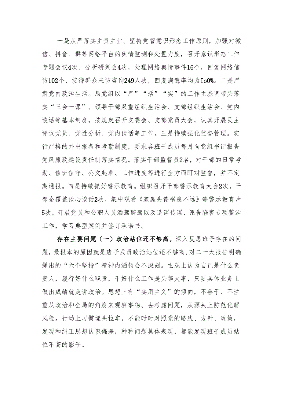 生态环境局党组2024年度履行全面从严治党主体责任情况的报告（4340字）.docx_第3页