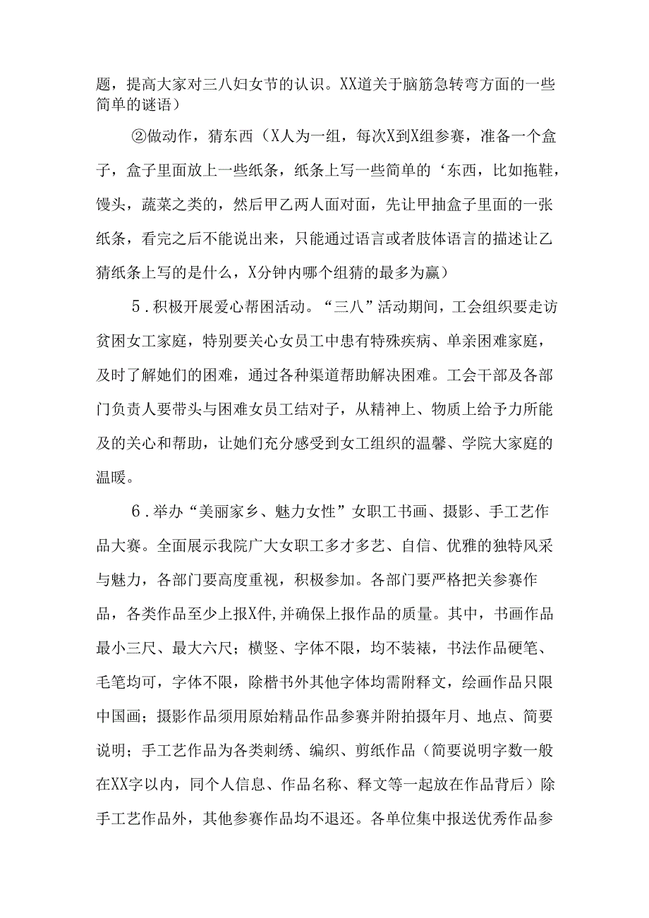 环卫2025年庆祝《三八妇女节》活动方案 合计5份.docx_第2页