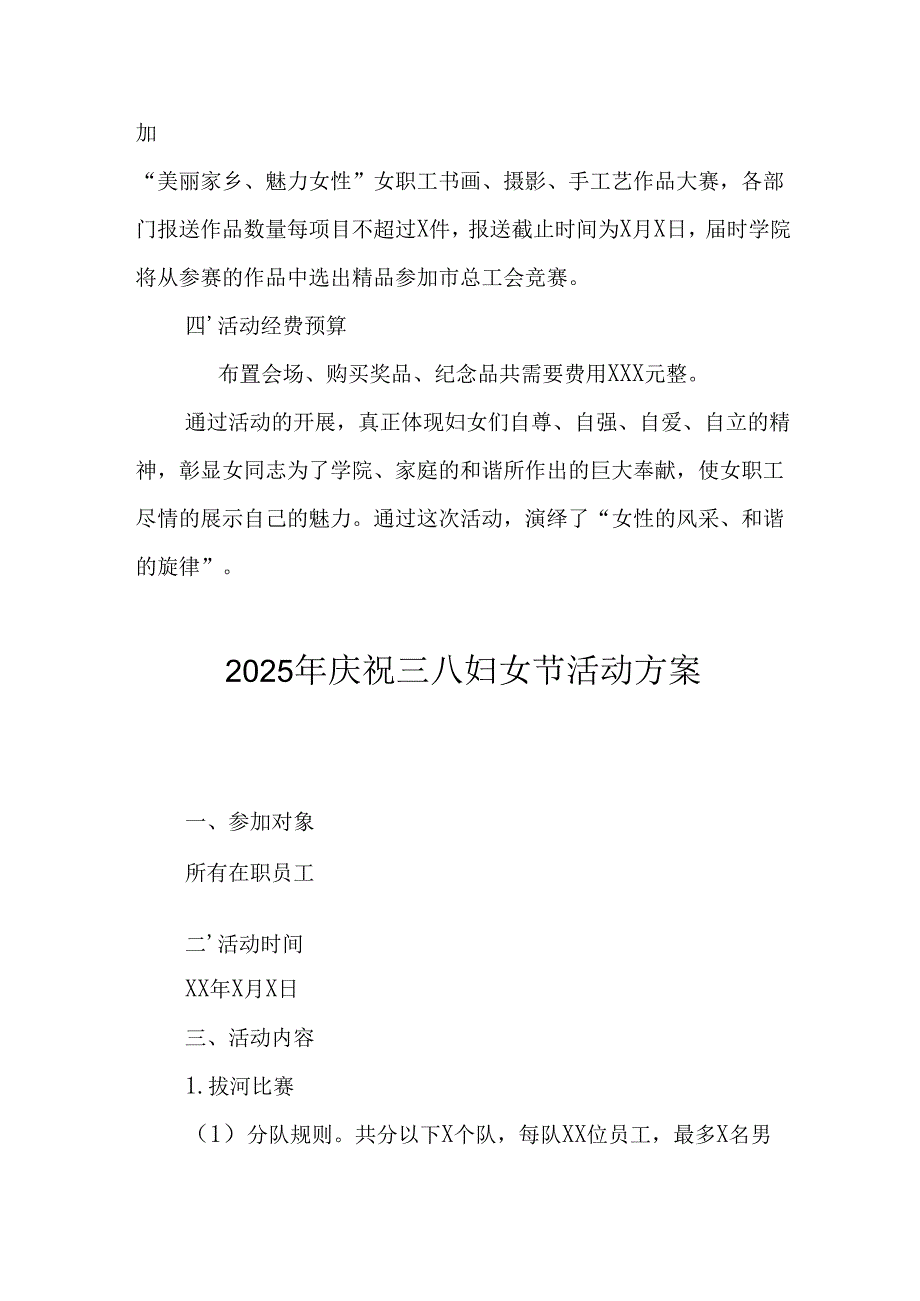 环卫2025年庆祝《三八妇女节》活动方案 合计5份.docx_第3页