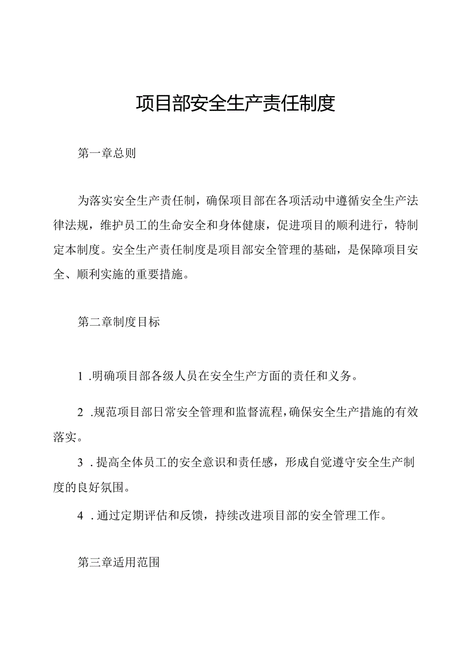 项目部安全生产责任制度.docx_第1页