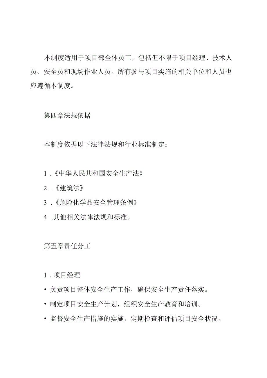 项目部安全生产责任制度.docx_第2页