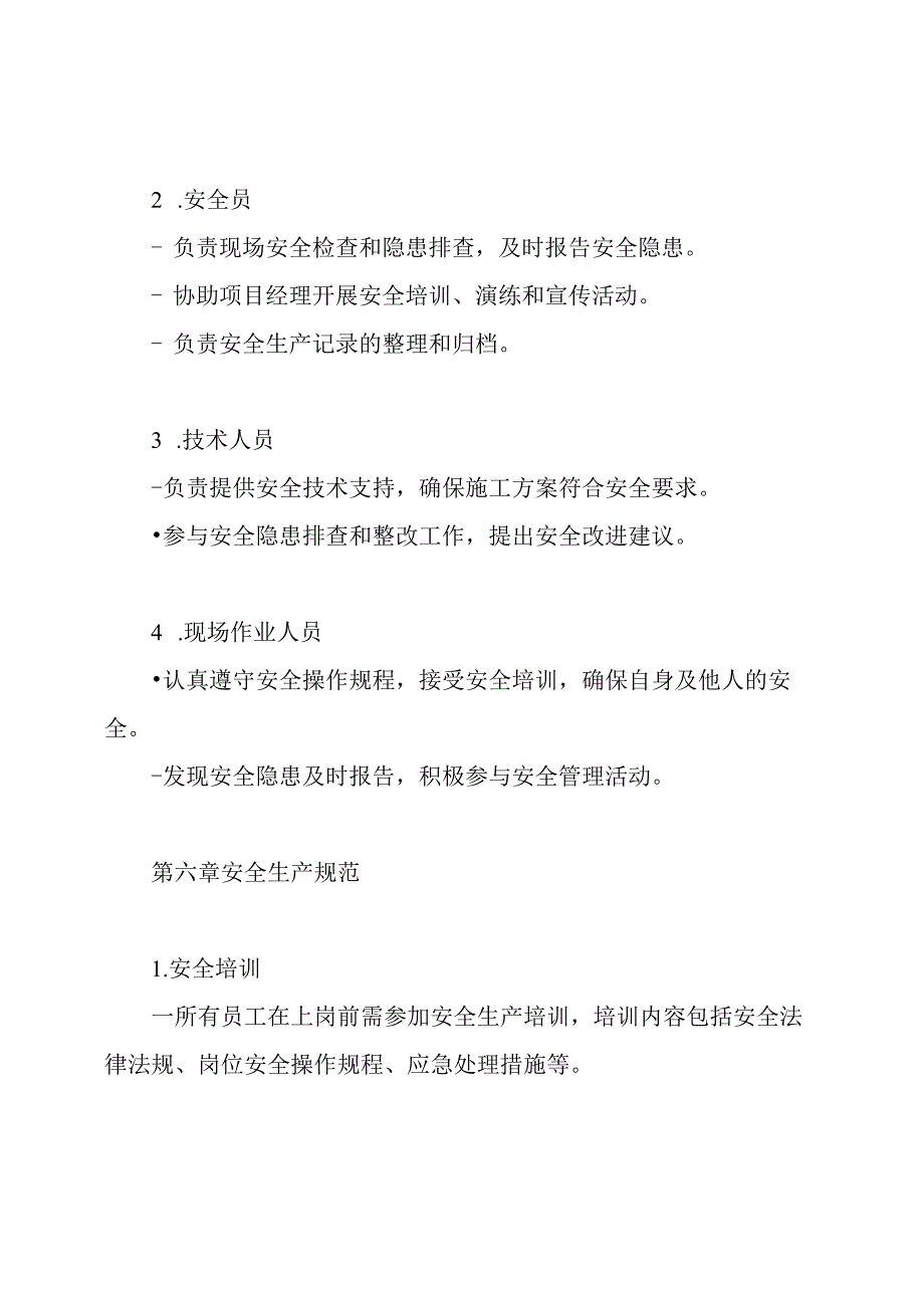 项目部安全生产责任制度.docx_第3页