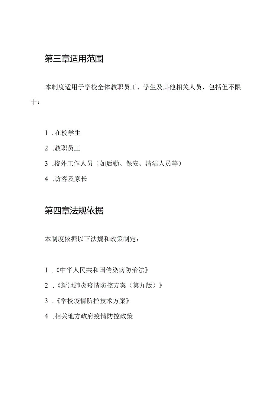 疫情培训学校健康管理制度.docx_第2页