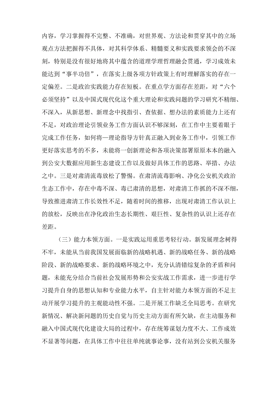 （2024年）领导班子专题民主生活会个人发言提纲.docx_第2页