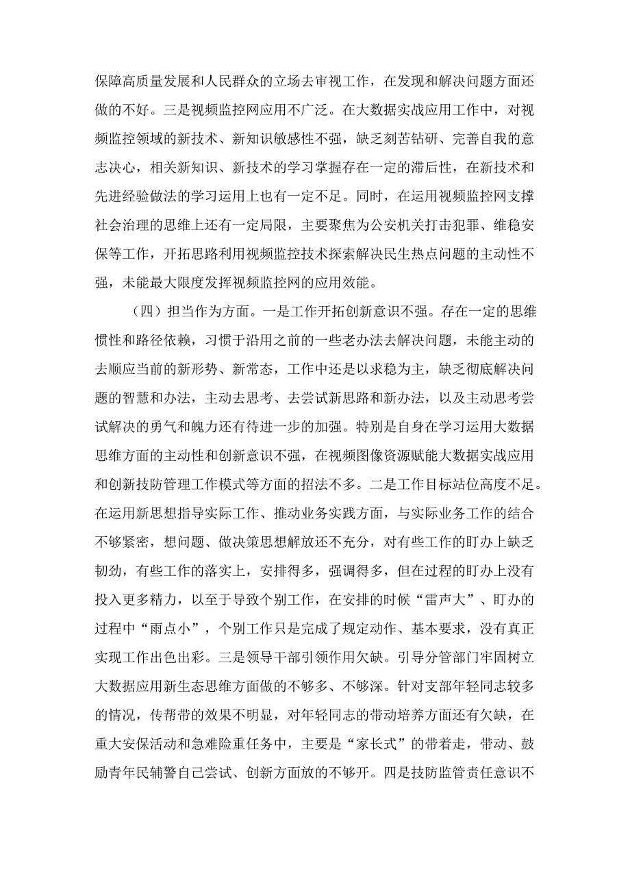 （2024年）领导班子专题民主生活会个人发言提纲.docx_第3页