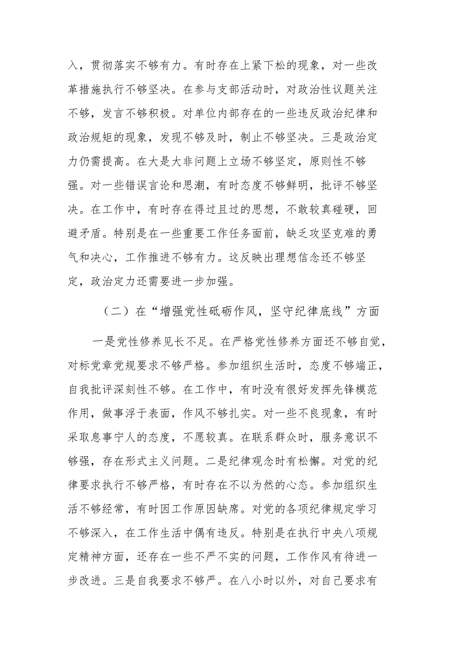领导干部2024年组织生活会对照检查材料（四个带头）范文.docx_第2页