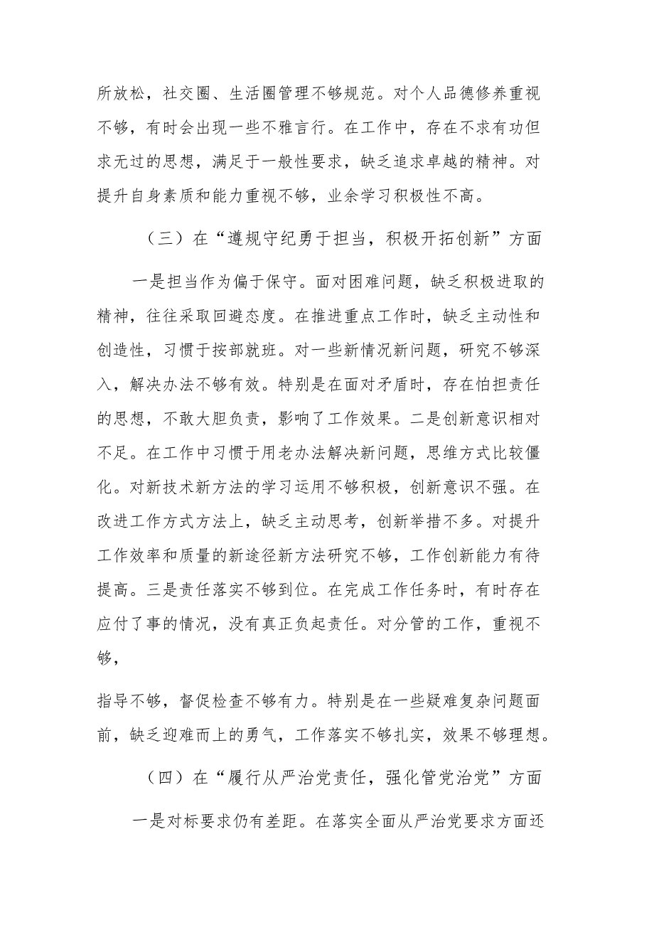 领导干部2024年组织生活会对照检查材料（四个带头）范文.docx_第3页