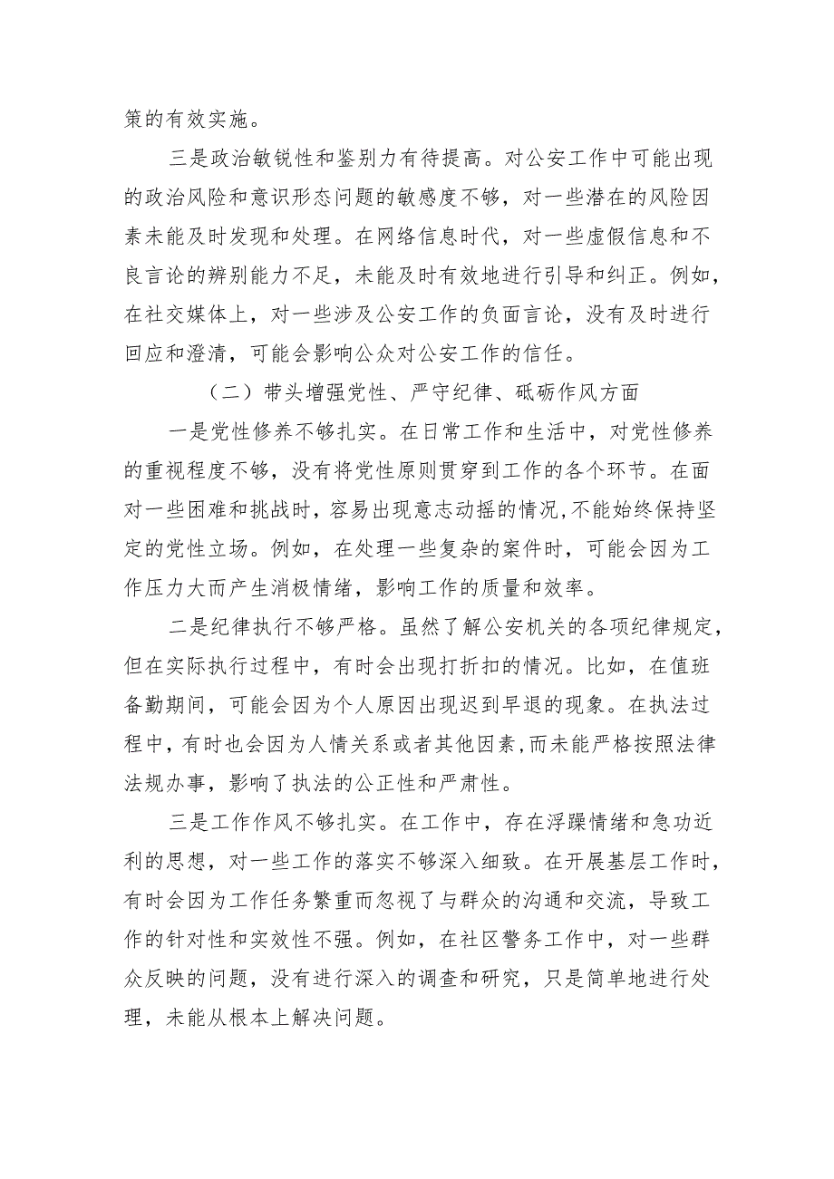 派出所党支部宣传委员2024年组织生活会对照检查材料1.docx_第2页