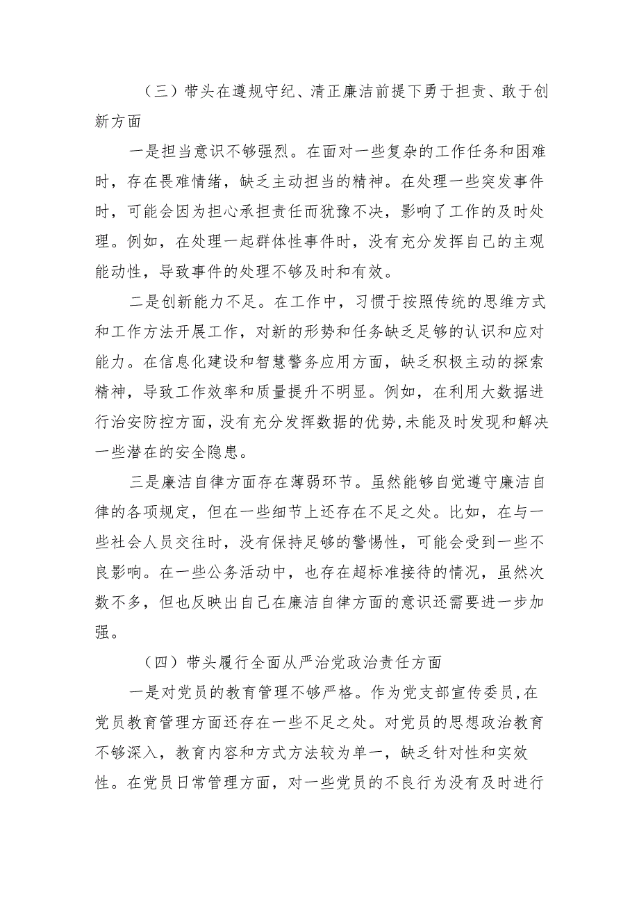 派出所党支部宣传委员2024年组织生活会对照检查材料1.docx_第3页