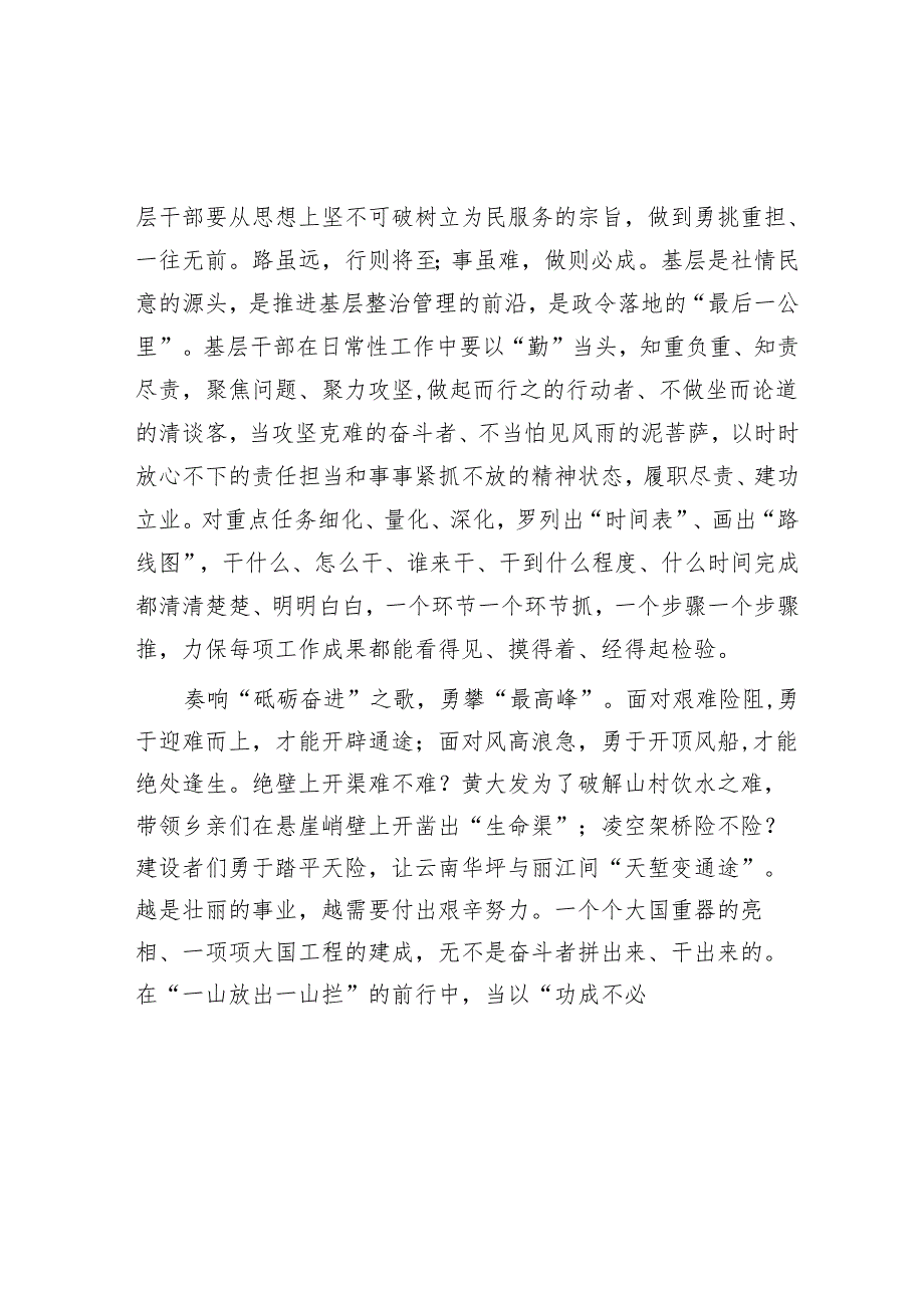 申论范文：用实干推动发展、取信于民.docx_第2页